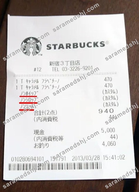 Starbucks corporation receipt